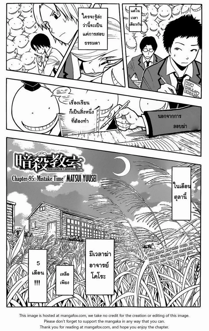 Assassination Classroom - หน้า 1