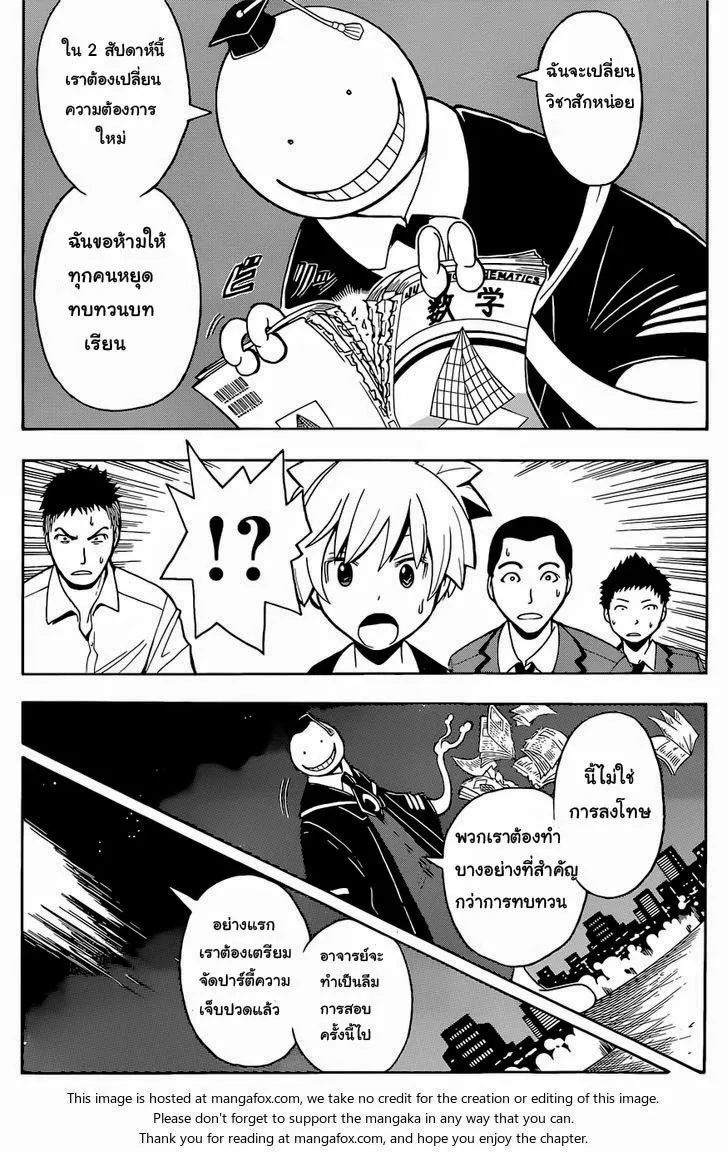 Assassination Classroom - หน้า 16