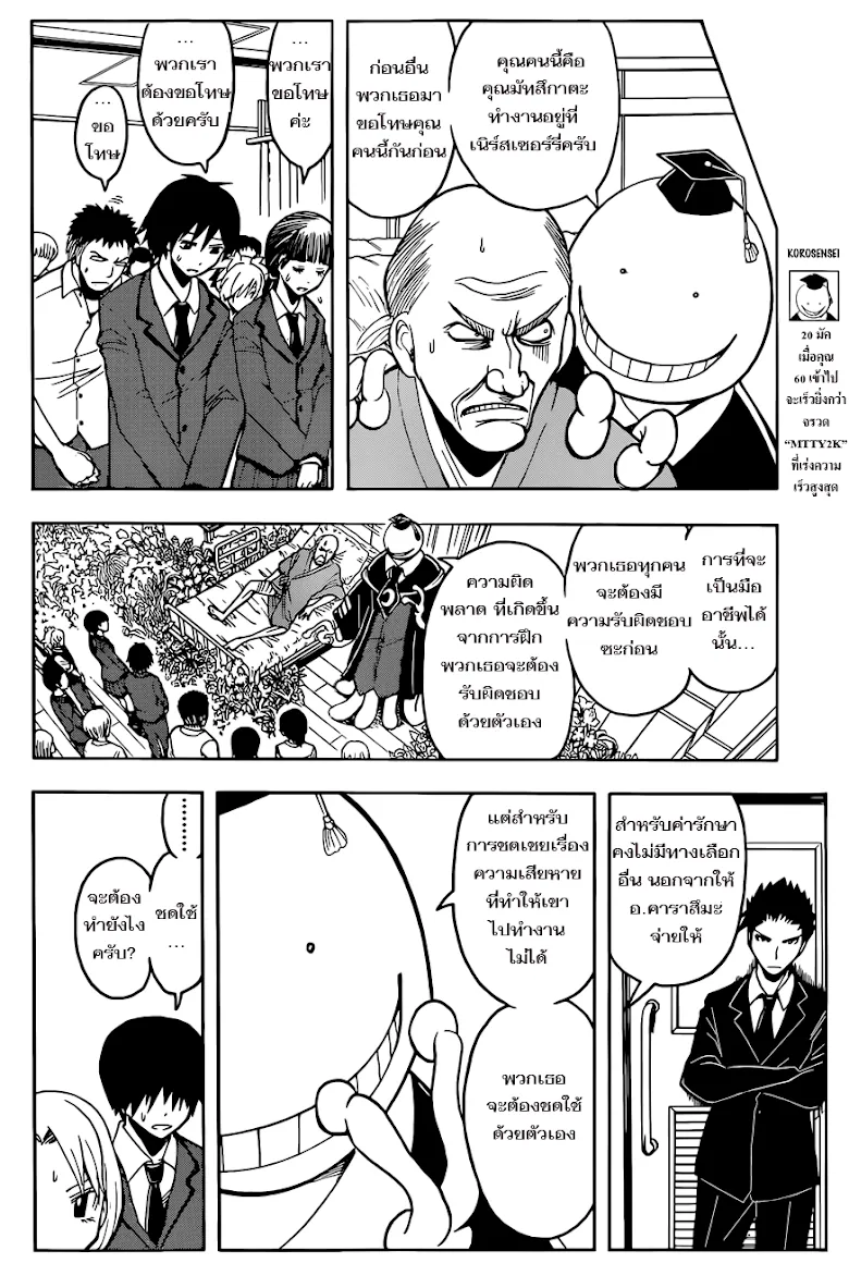 Assassination Classroom - หน้า 1