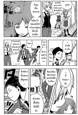 Assassination Classroom - หน้า 14