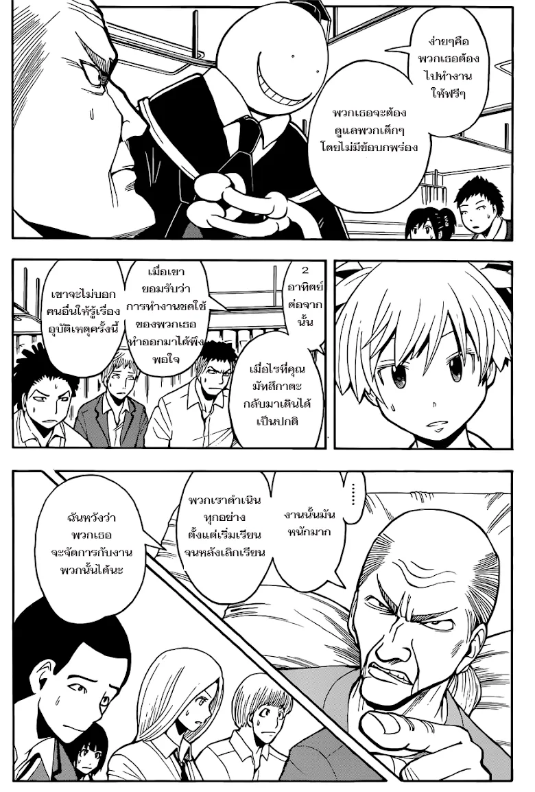 Assassination Classroom - หน้า 2