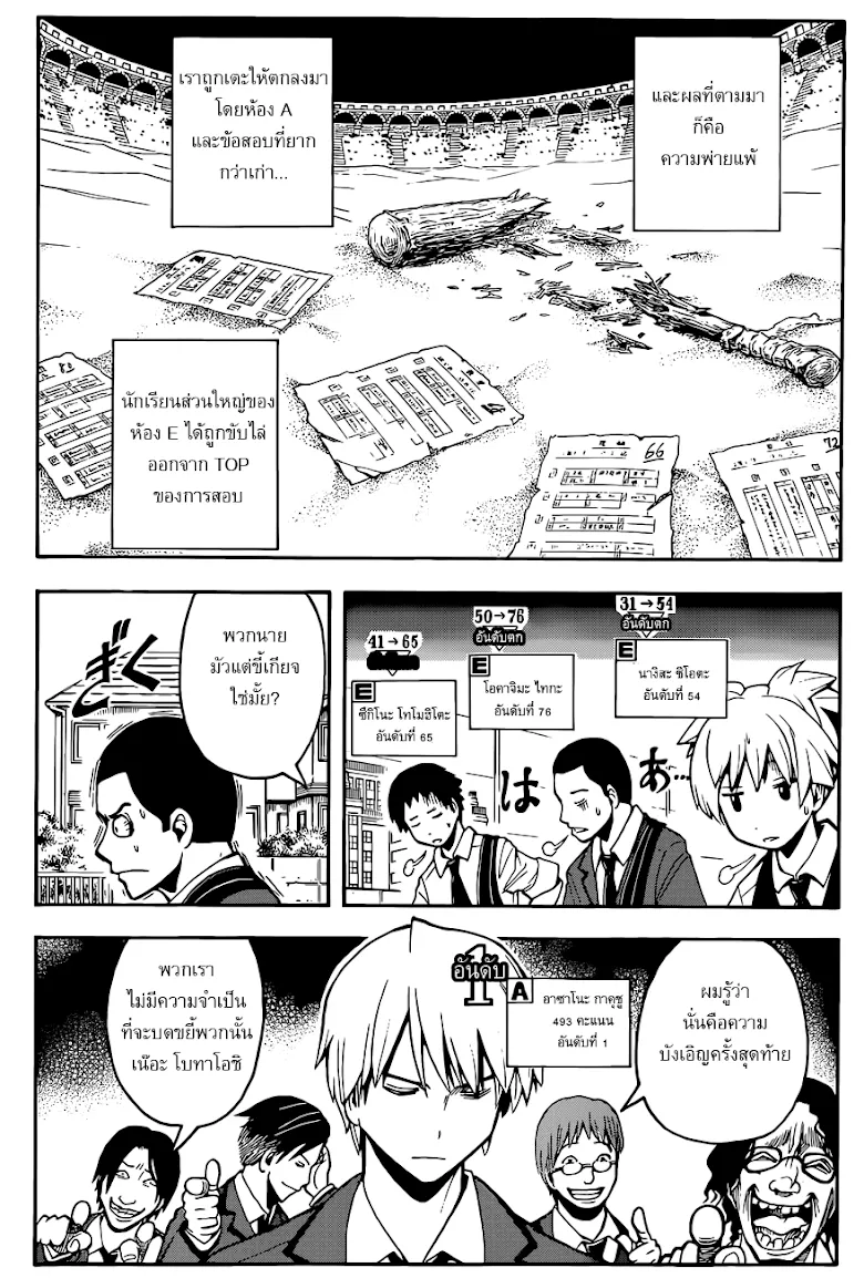 Assassination Classroom - หน้า 11