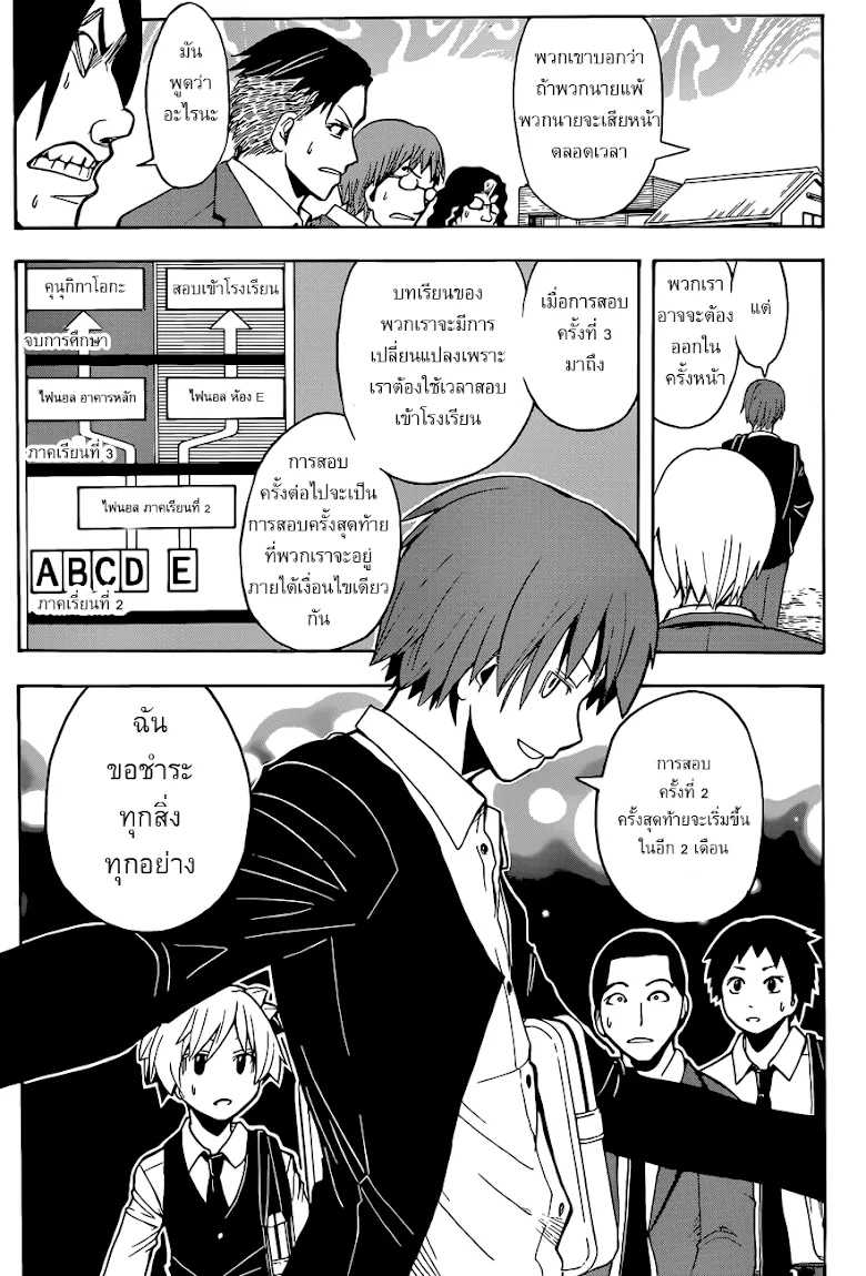 Assassination Classroom - หน้า 14