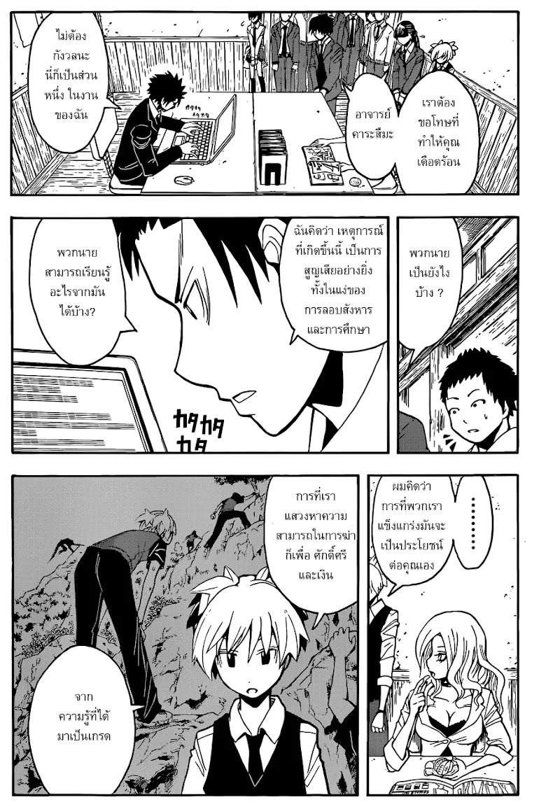 Assassination Classroom - หน้า 16