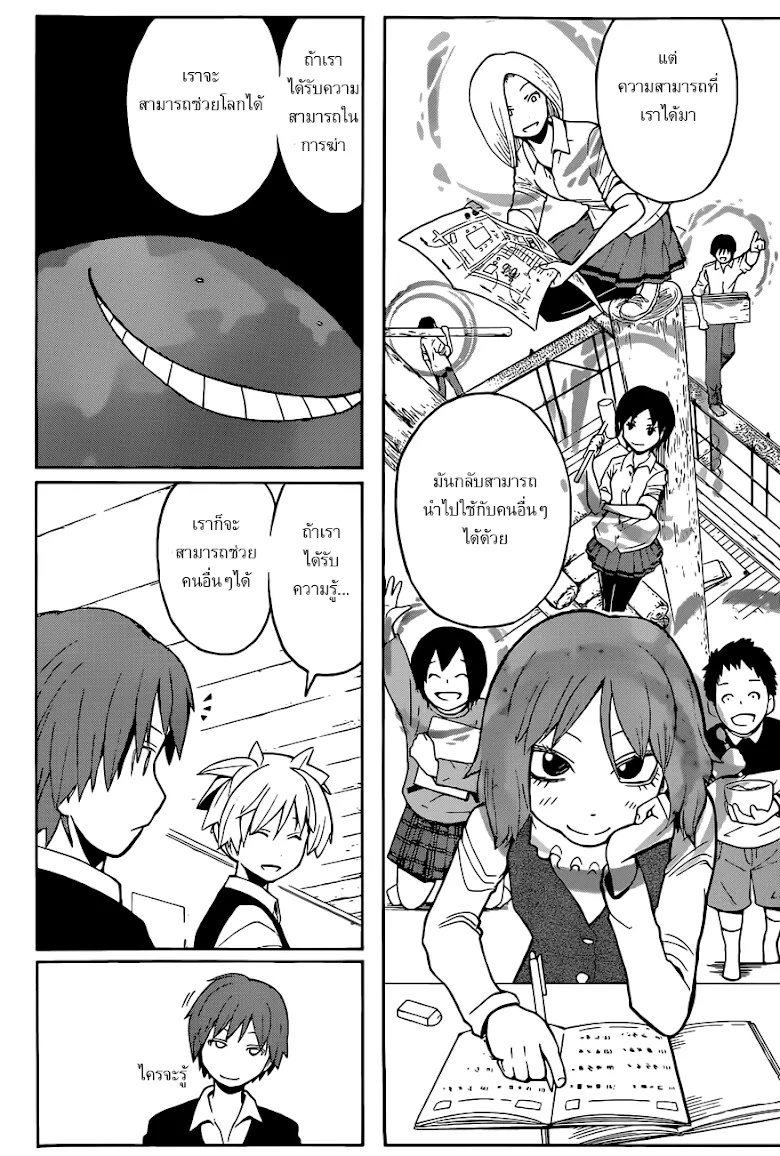 Assassination Classroom - หน้า 17