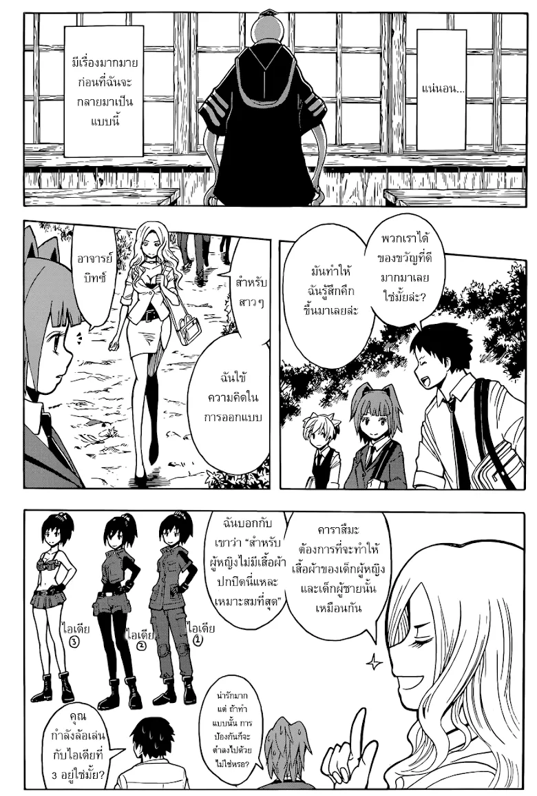 Assassination Classroom - หน้า 10