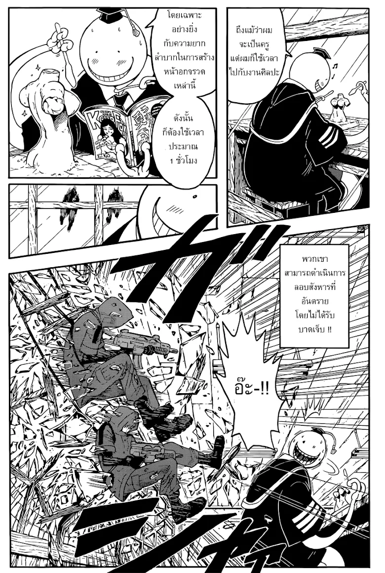 Assassination Classroom - หน้า 5