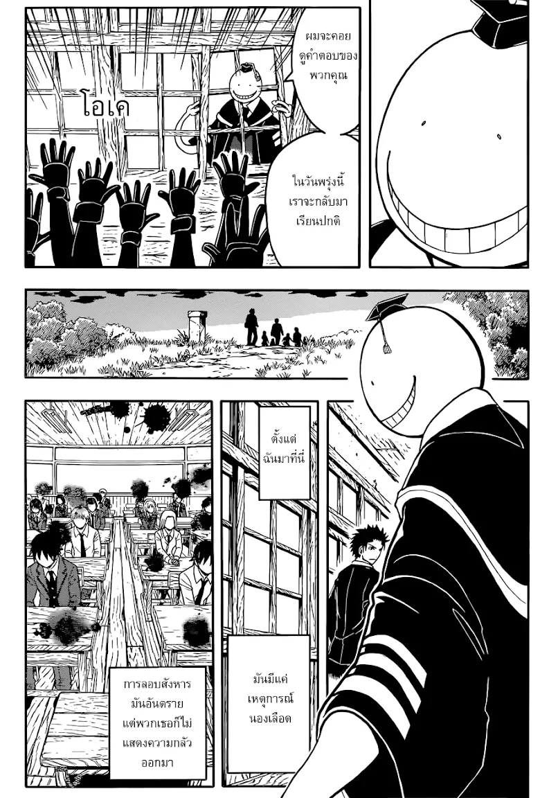 Assassination Classroom - หน้า 8