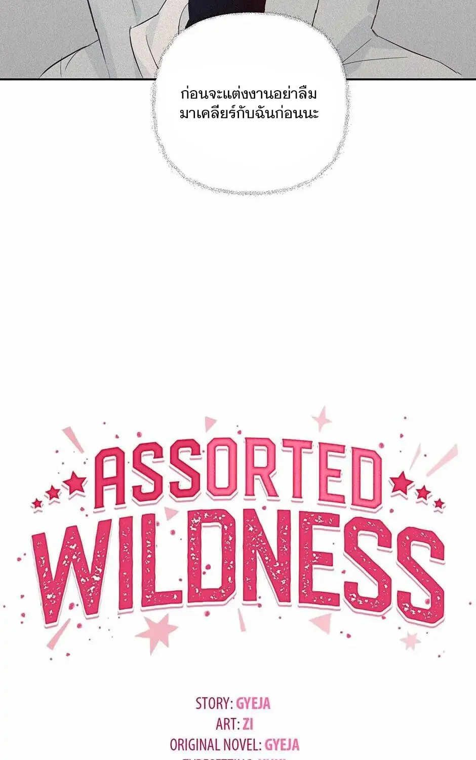 Assorted Wildness - หน้า 5