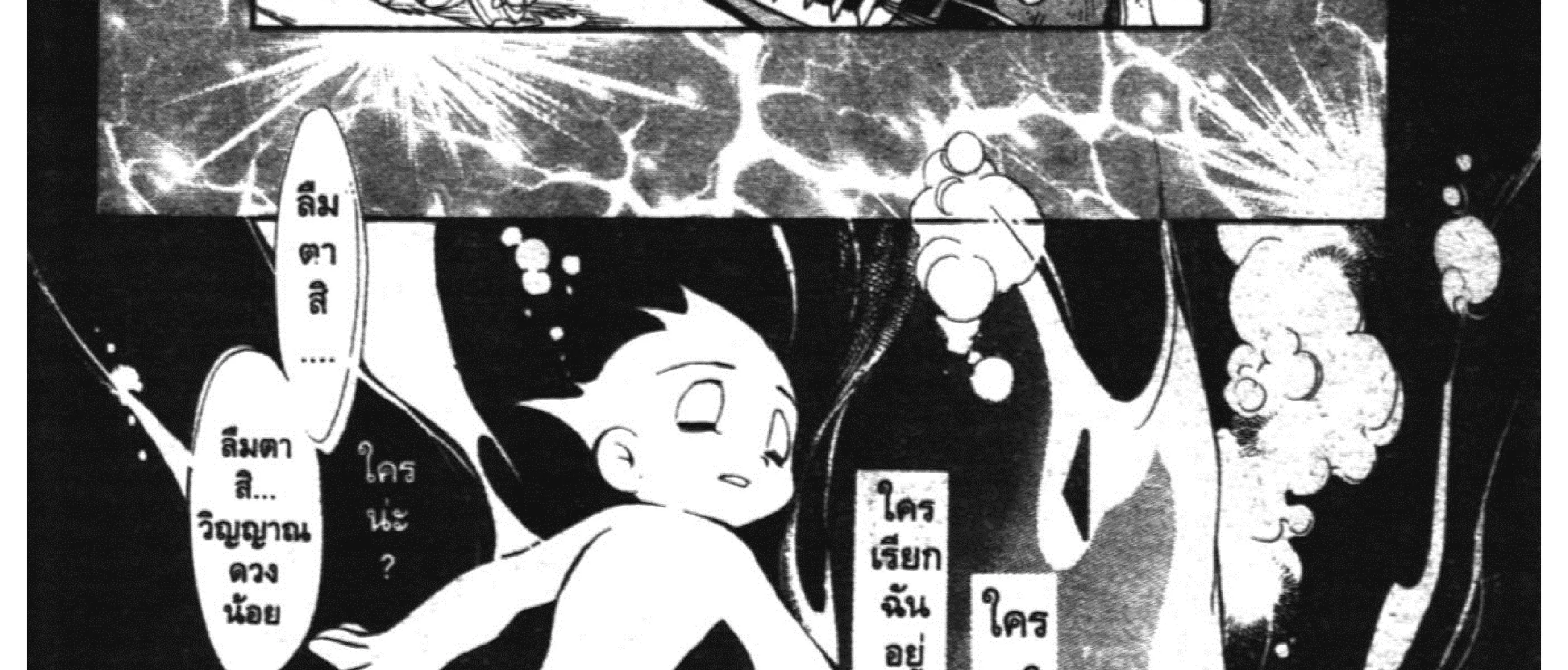 Astro Boy: Tetsuwan Atom - หน้า 1