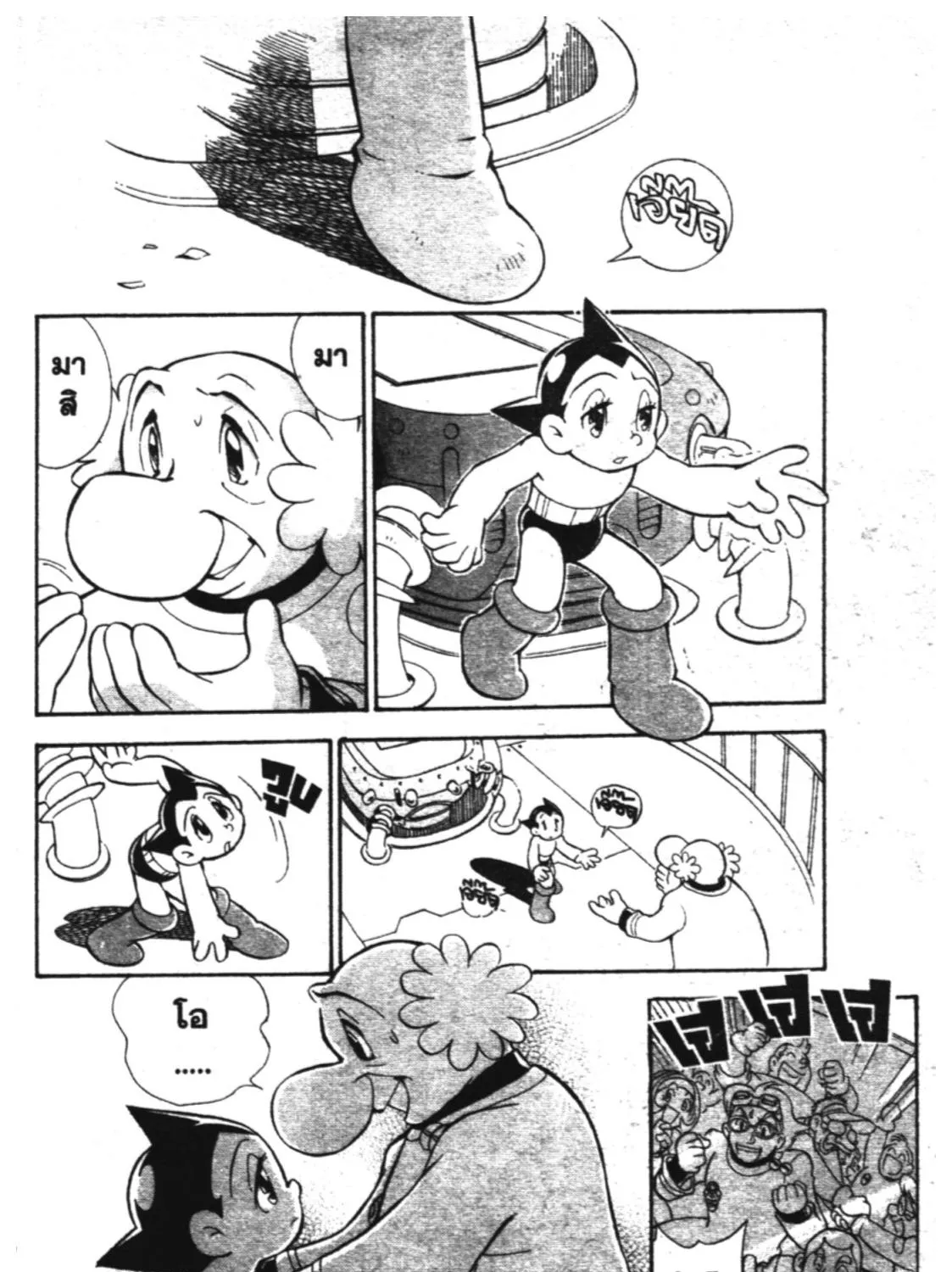 Astro Boy: Tetsuwan Atom - หน้า 14