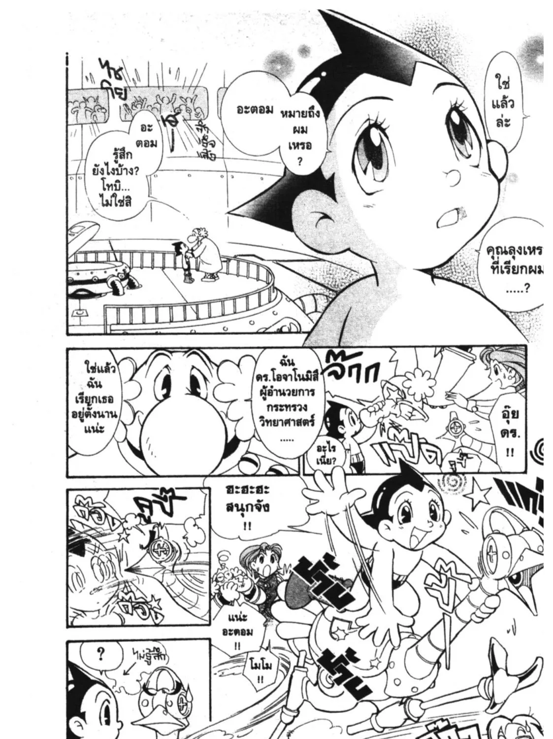 Astro Boy: Tetsuwan Atom - หน้า 16