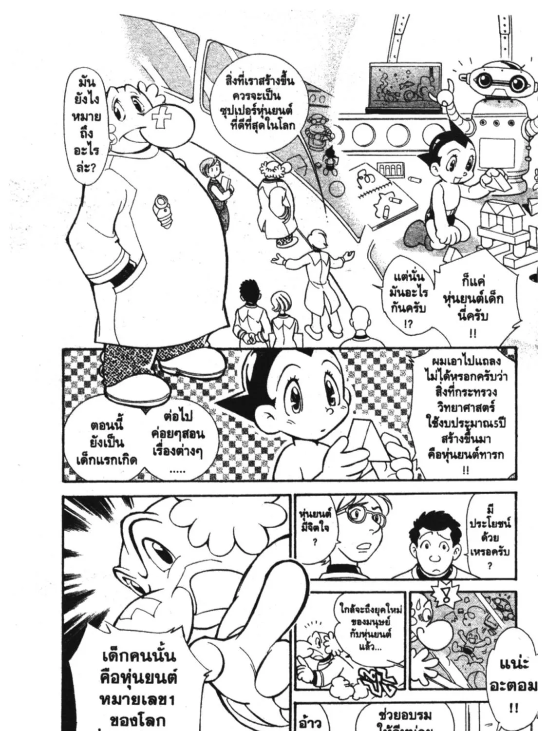 Astro Boy: Tetsuwan Atom - หน้า 20