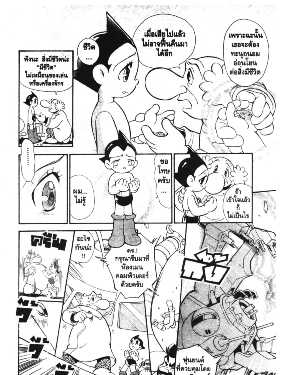 Astro Boy: Tetsuwan Atom - หน้า 22