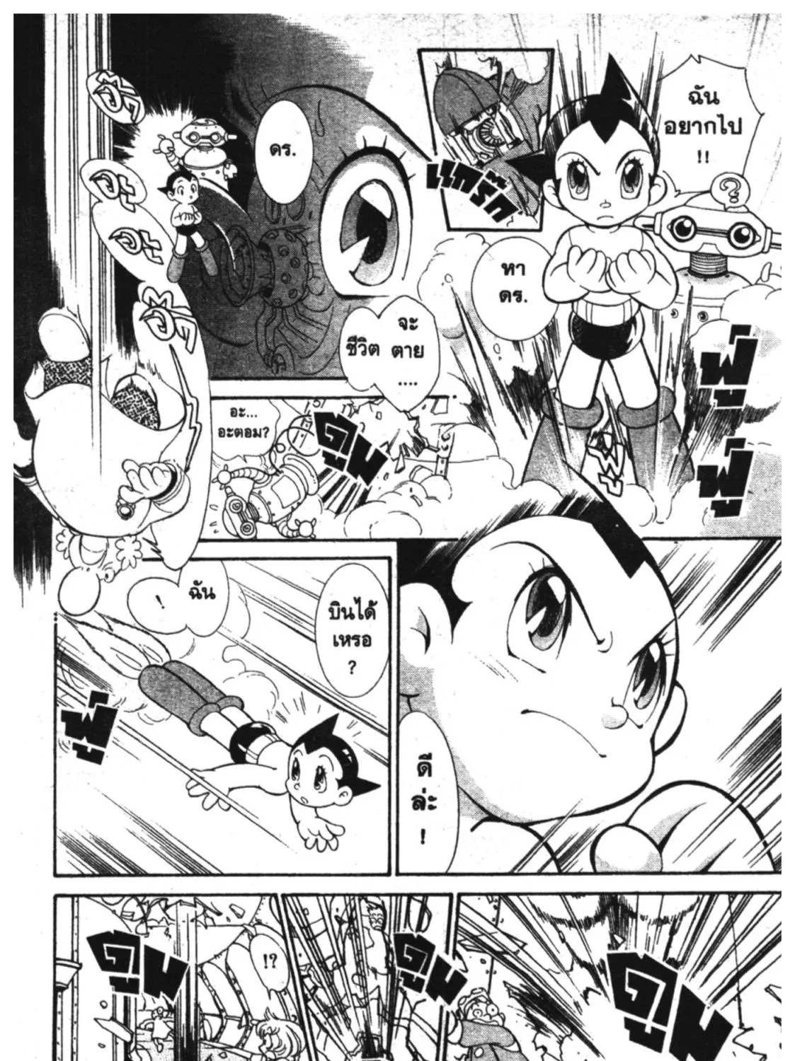 Astro Boy: Tetsuwan Atom - หน้า 28