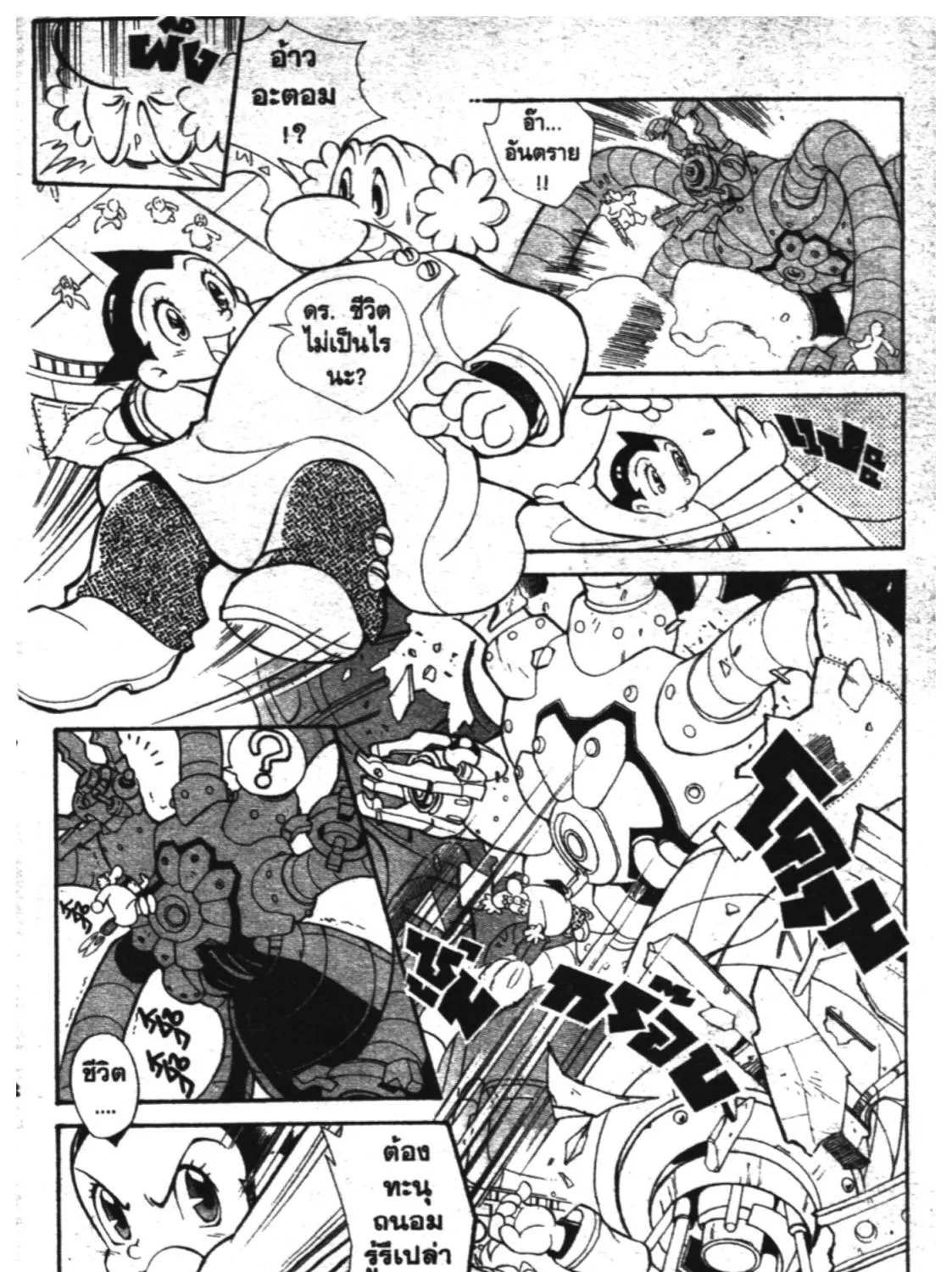 Astro Boy: Tetsuwan Atom - หน้า 30