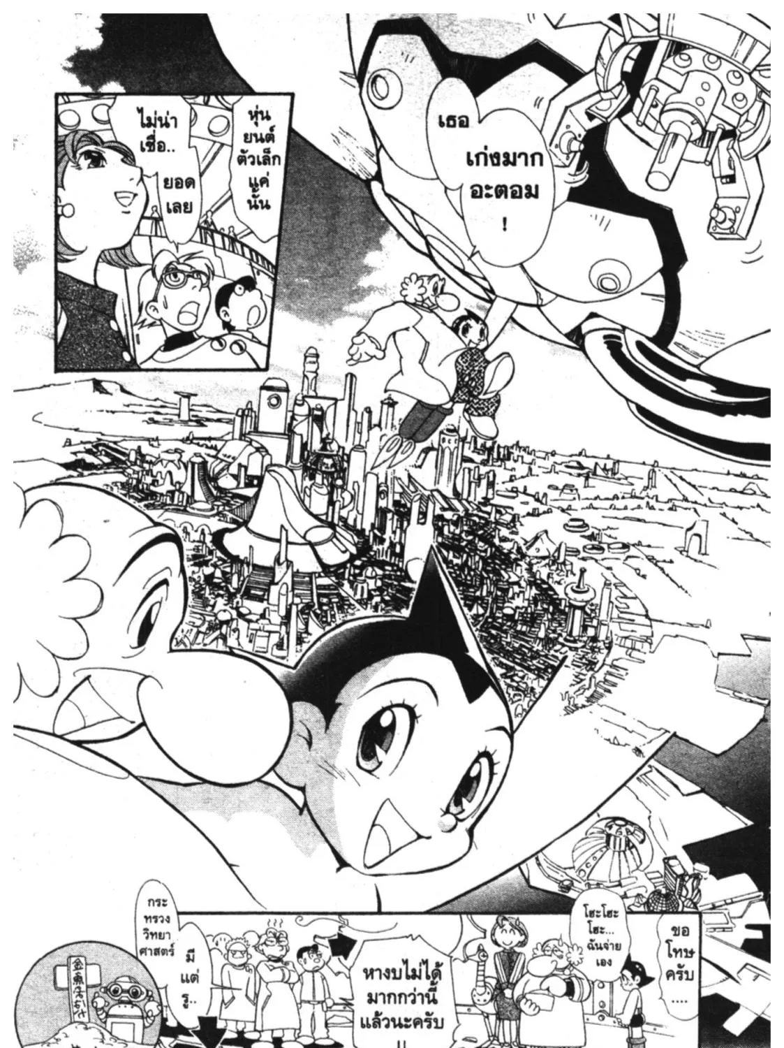 Astro Boy: Tetsuwan Atom - หน้า 32