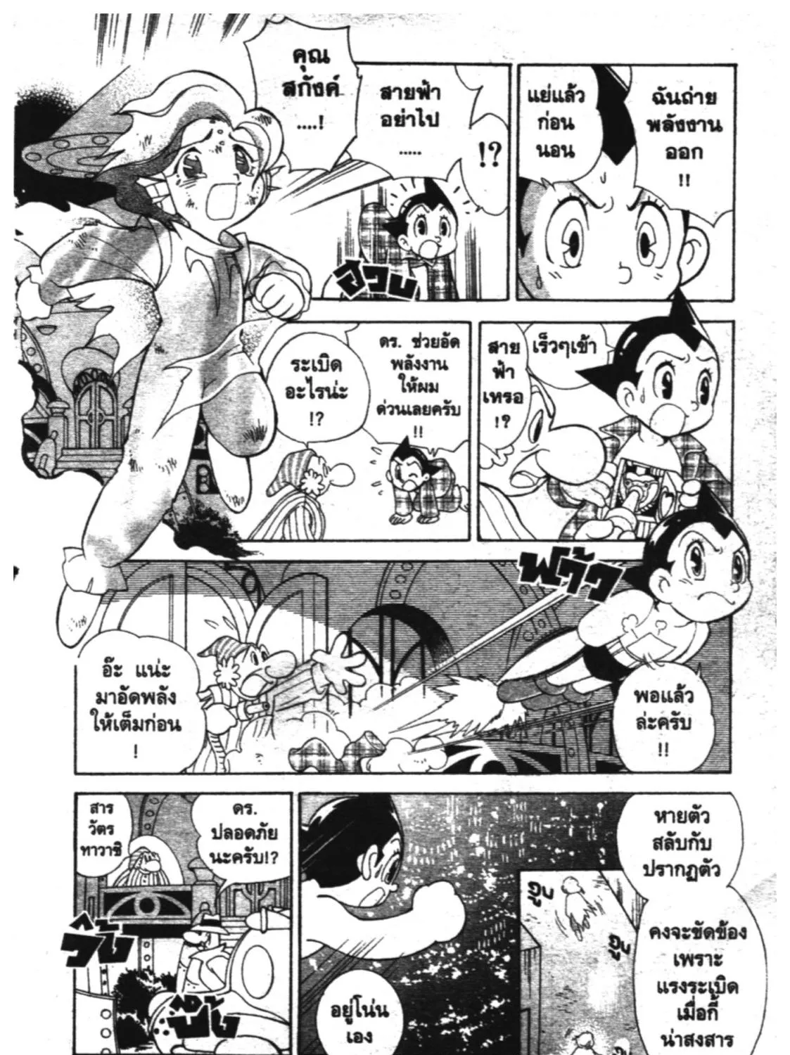 Astro Boy: Tetsuwan Atom - หน้า 12