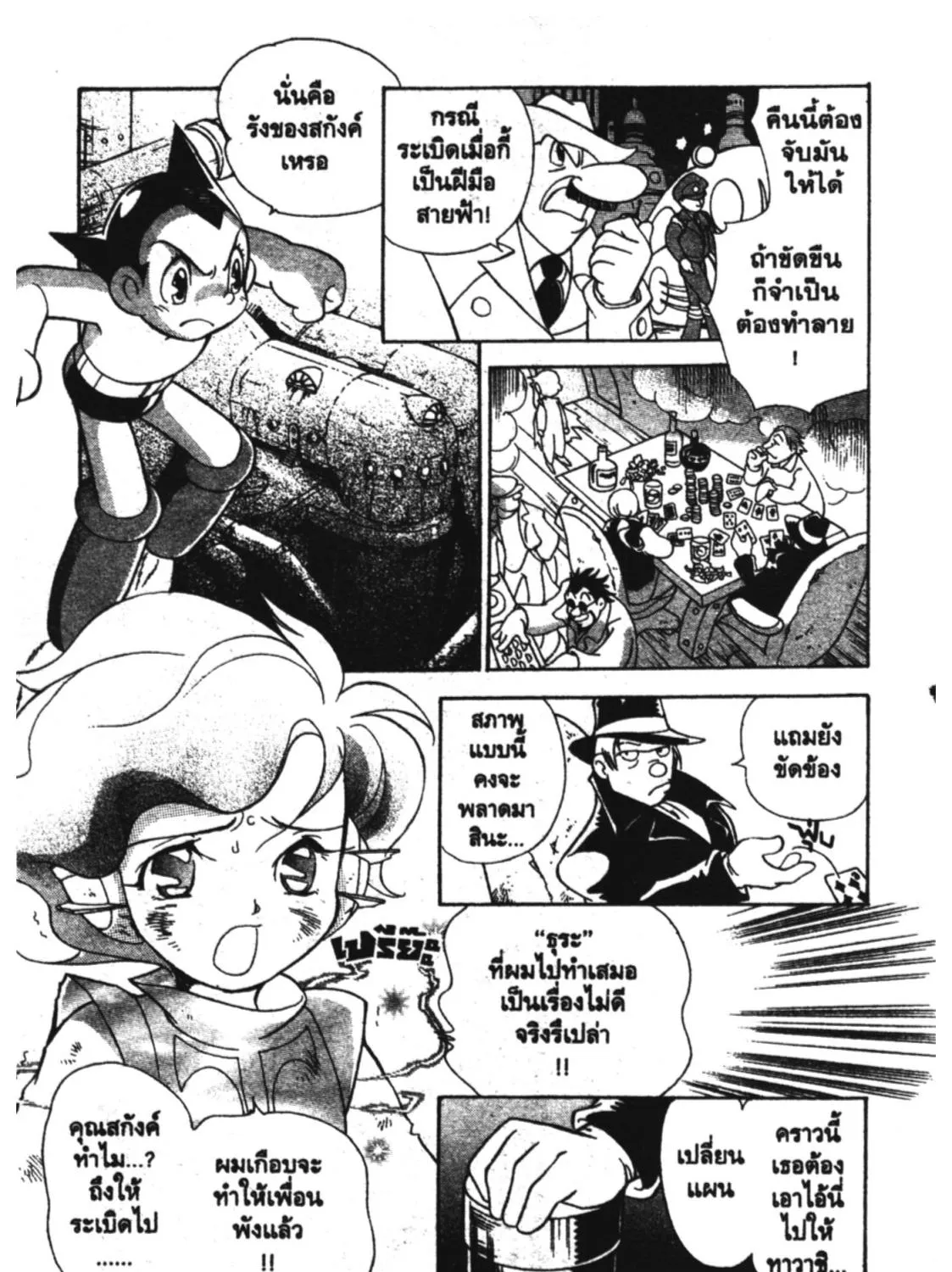 Astro Boy: Tetsuwan Atom - หน้า 14