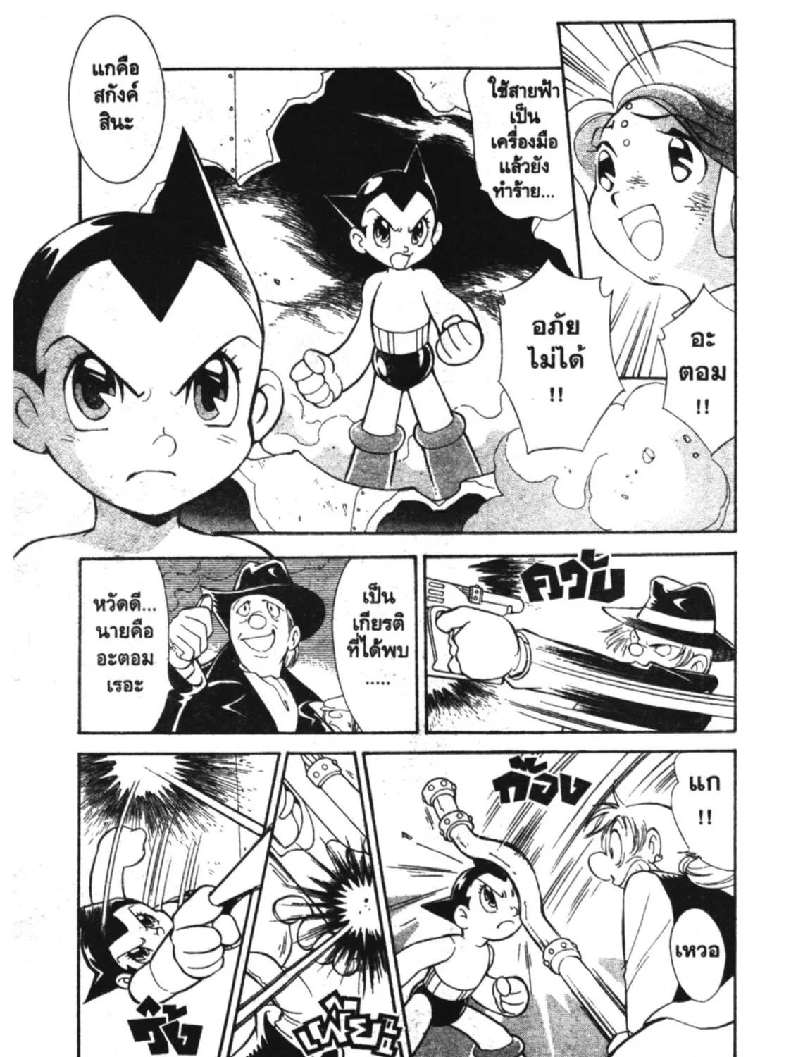 Astro Boy: Tetsuwan Atom - หน้า 18