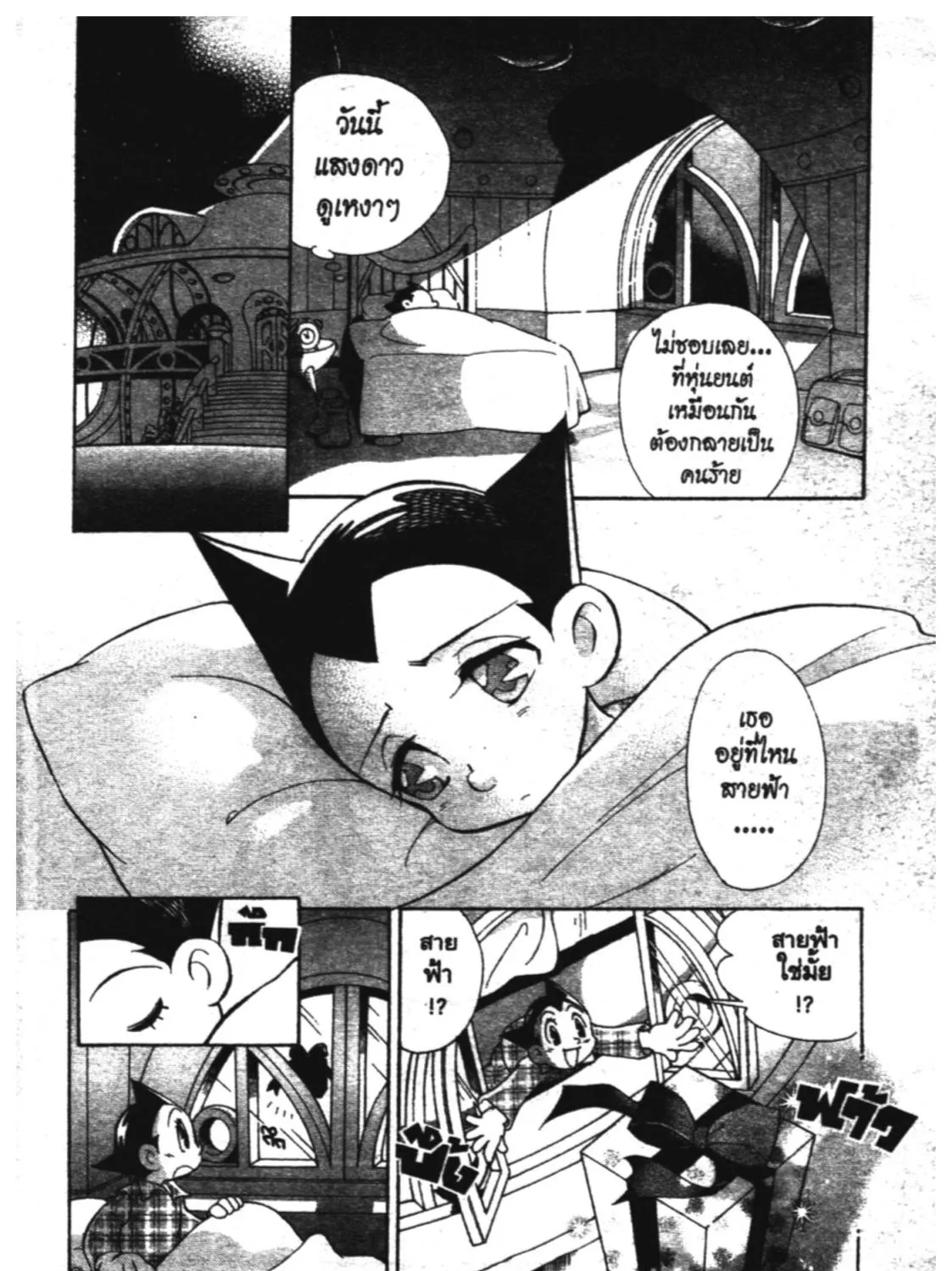 Astro Boy: Tetsuwan Atom - หน้า 2