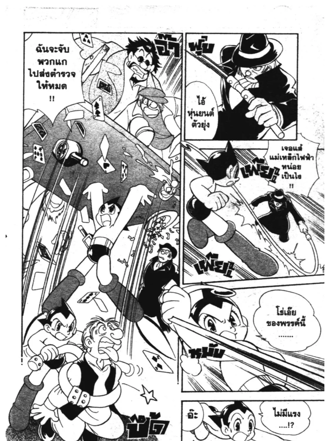 Astro Boy: Tetsuwan Atom - หน้า 20