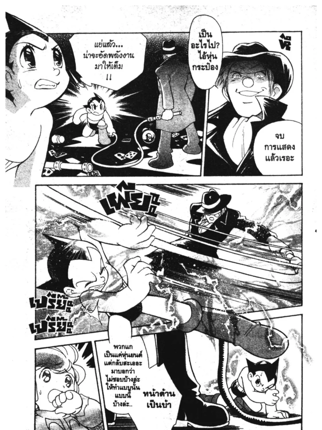 Astro Boy: Tetsuwan Atom - หน้า 22