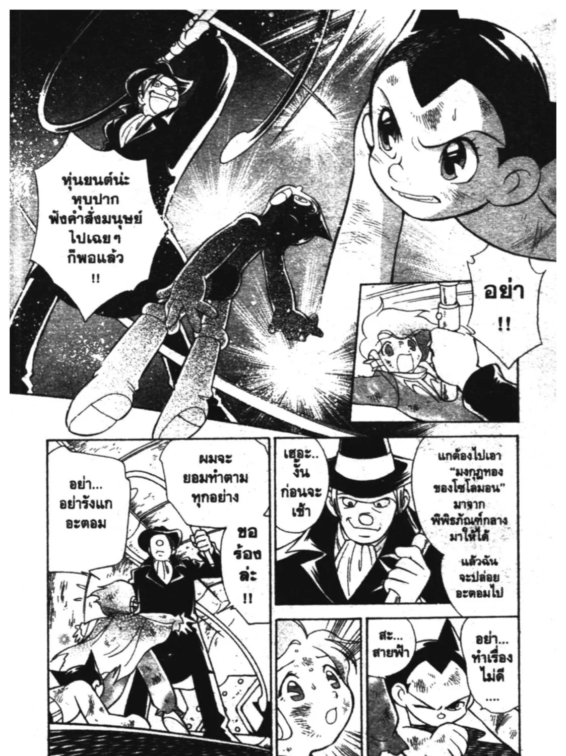 Astro Boy: Tetsuwan Atom - หน้า 24