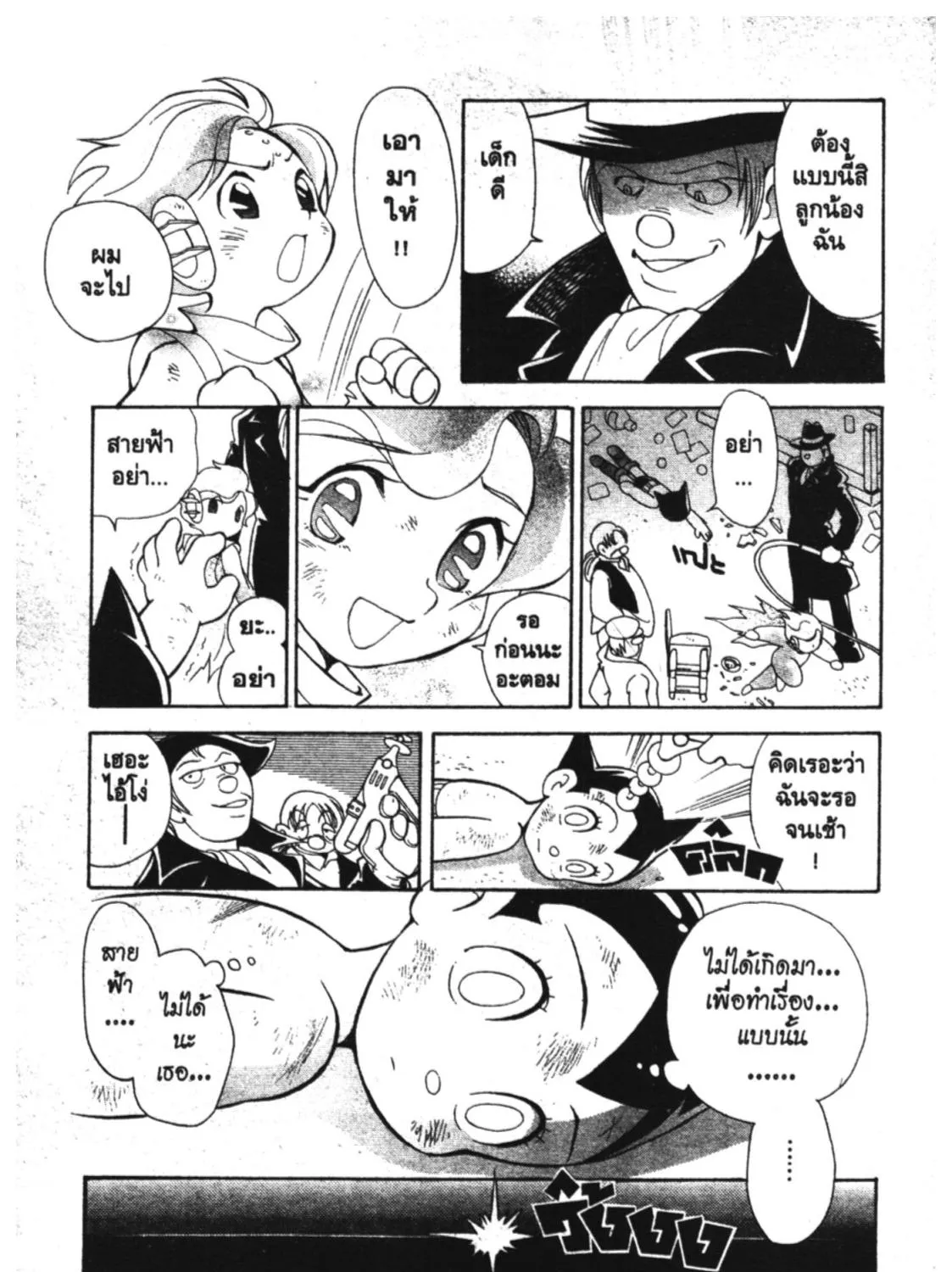 Astro Boy: Tetsuwan Atom - หน้า 26