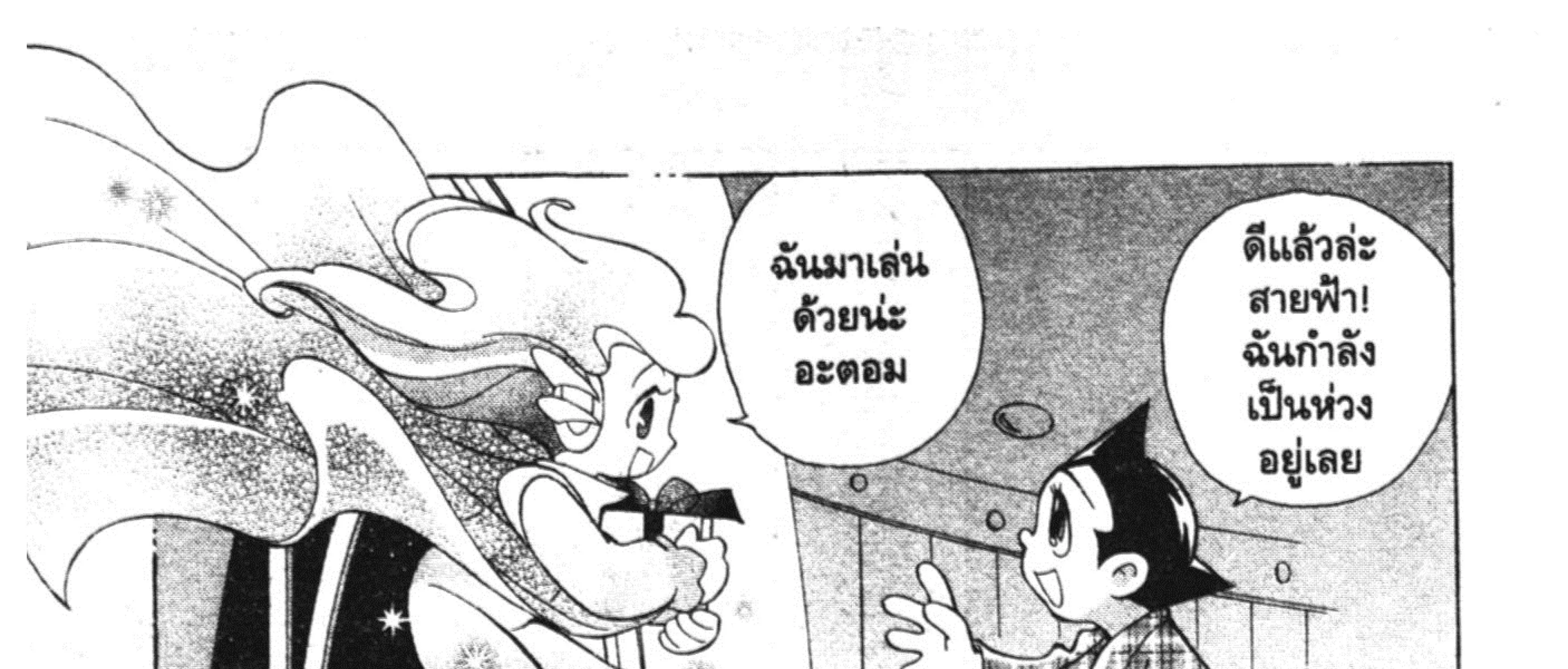 Astro Boy: Tetsuwan Atom - หน้า 4