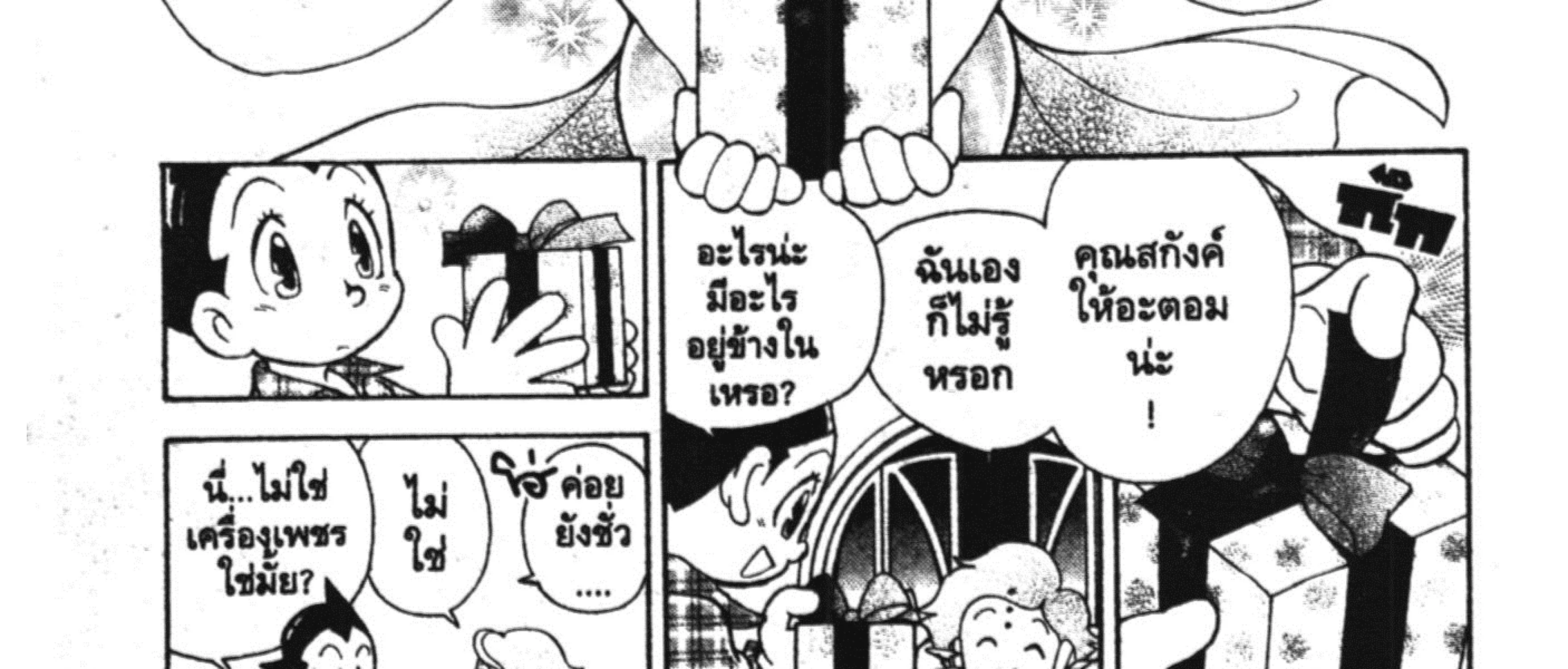 Astro Boy: Tetsuwan Atom - หน้า 6