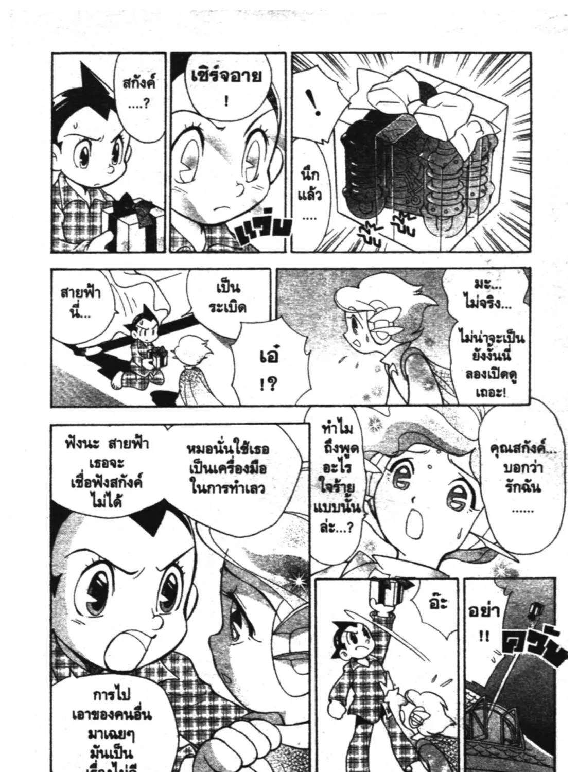 Astro Boy: Tetsuwan Atom - หน้า 8