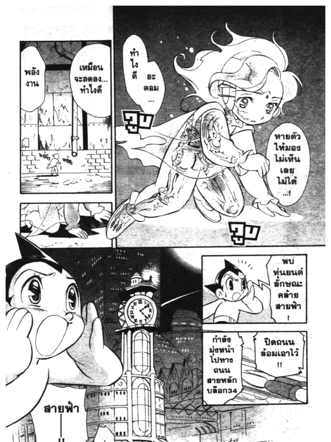 Astro Boy: Tetsuwan Atom - หน้า 18