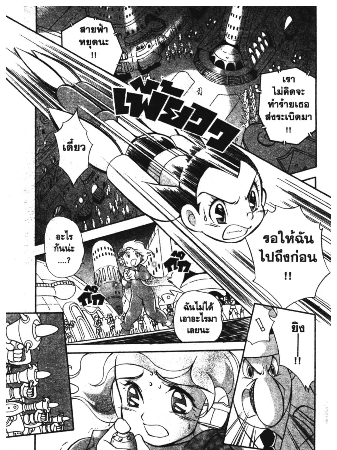 Astro Boy: Tetsuwan Atom - หน้า 20