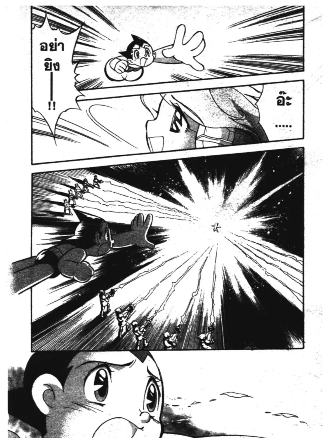 Astro Boy: Tetsuwan Atom - หน้า 22