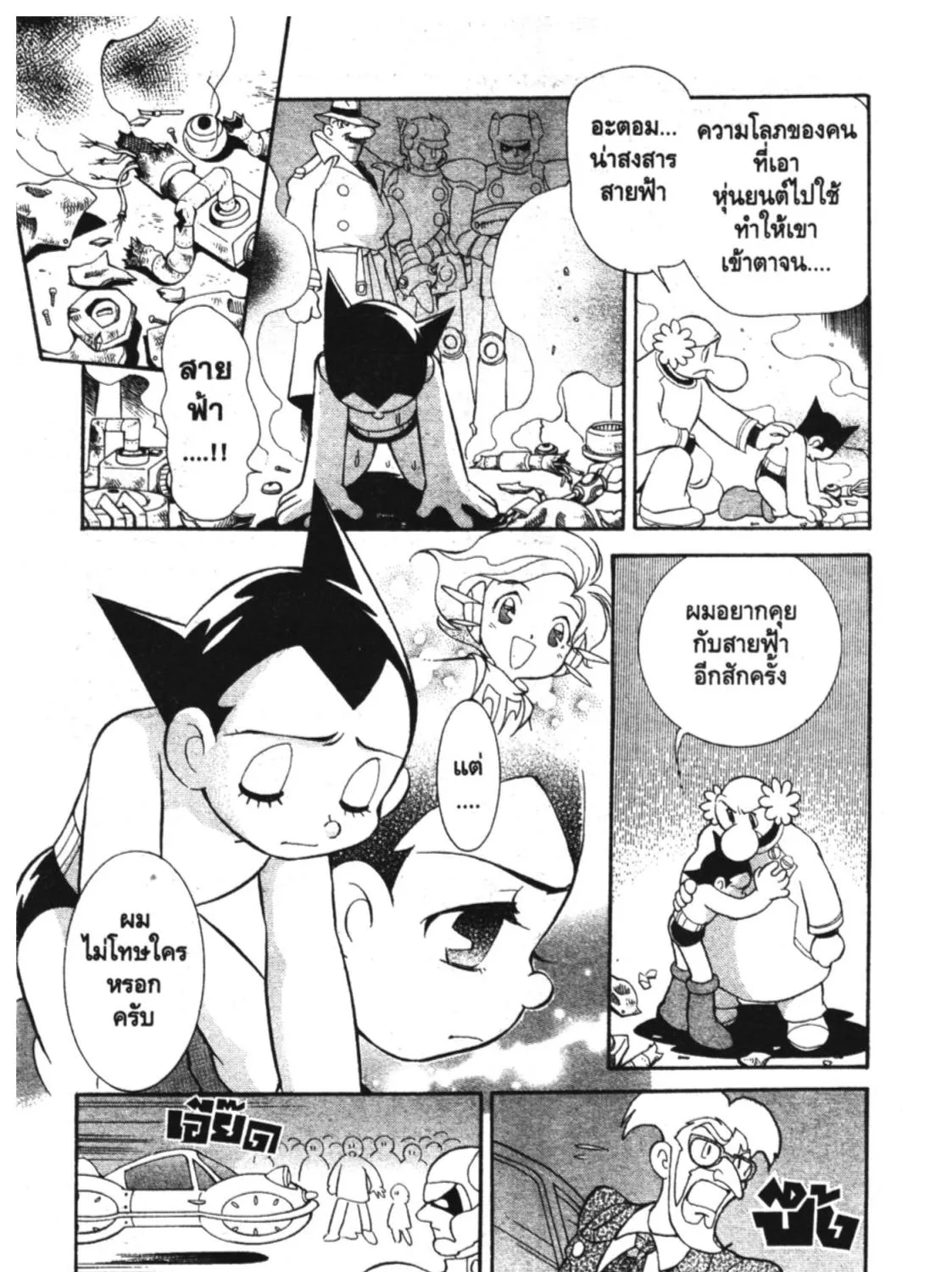 Astro Boy: Tetsuwan Atom - หน้า 24