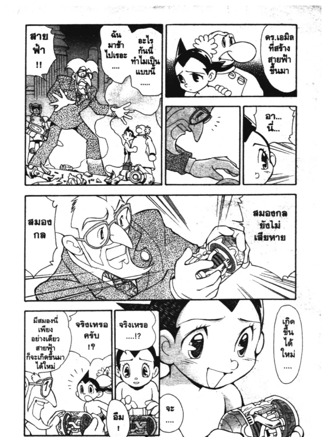 Astro Boy: Tetsuwan Atom - หน้า 26