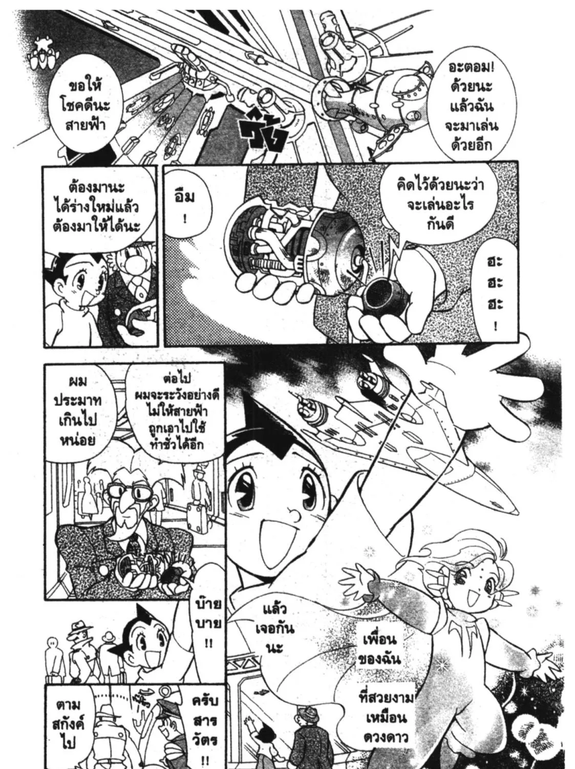 Astro Boy: Tetsuwan Atom - หน้า 28