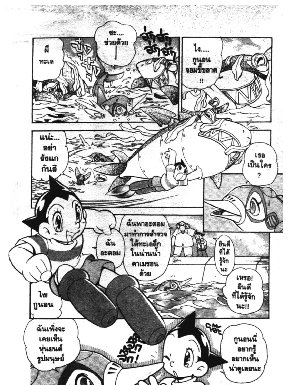 Astro Boy: Tetsuwan Atom - หน้า 10