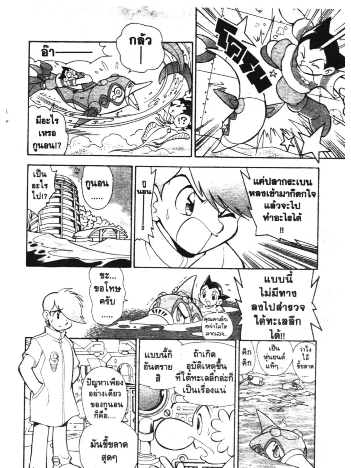 Astro Boy: Tetsuwan Atom - หน้า 14