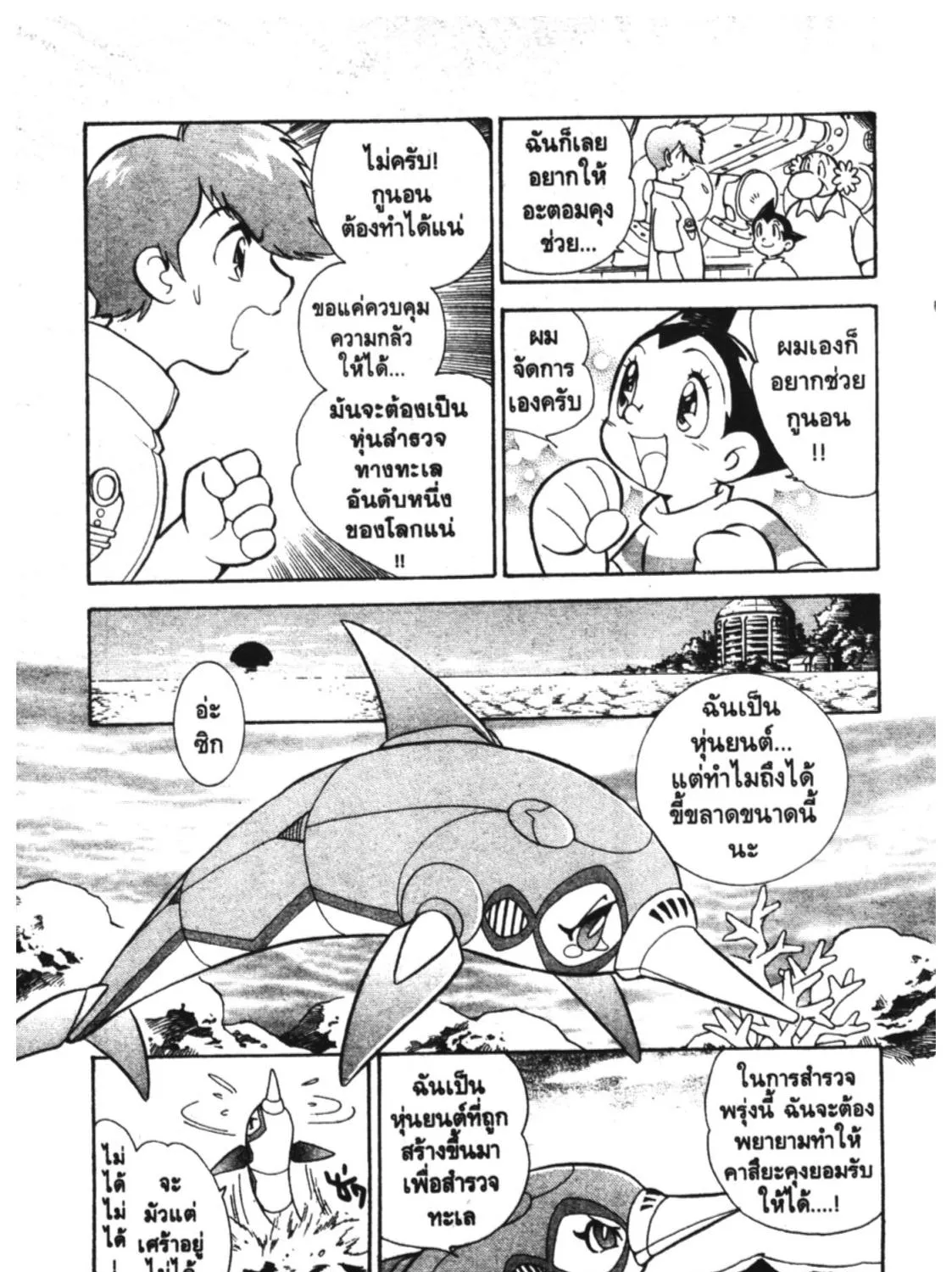 Astro Boy: Tetsuwan Atom - หน้า 16