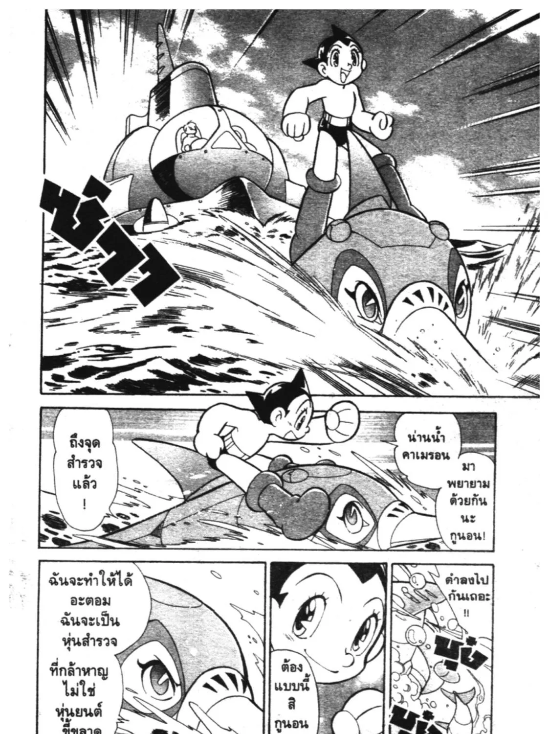 Astro Boy: Tetsuwan Atom - หน้า 18