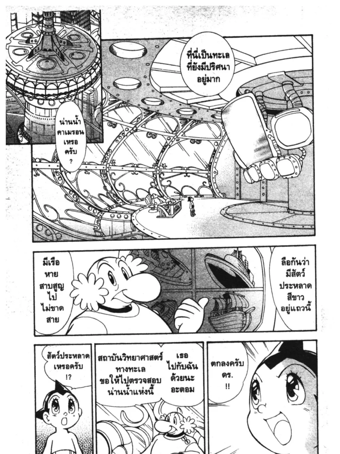 Astro Boy: Tetsuwan Atom - หน้า 2