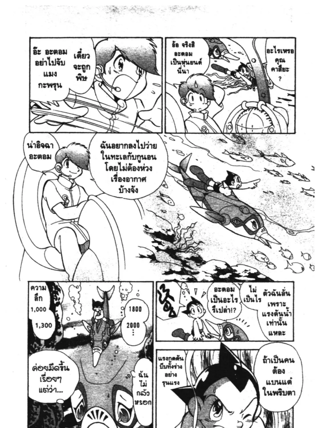 Astro Boy: Tetsuwan Atom - หน้า 22