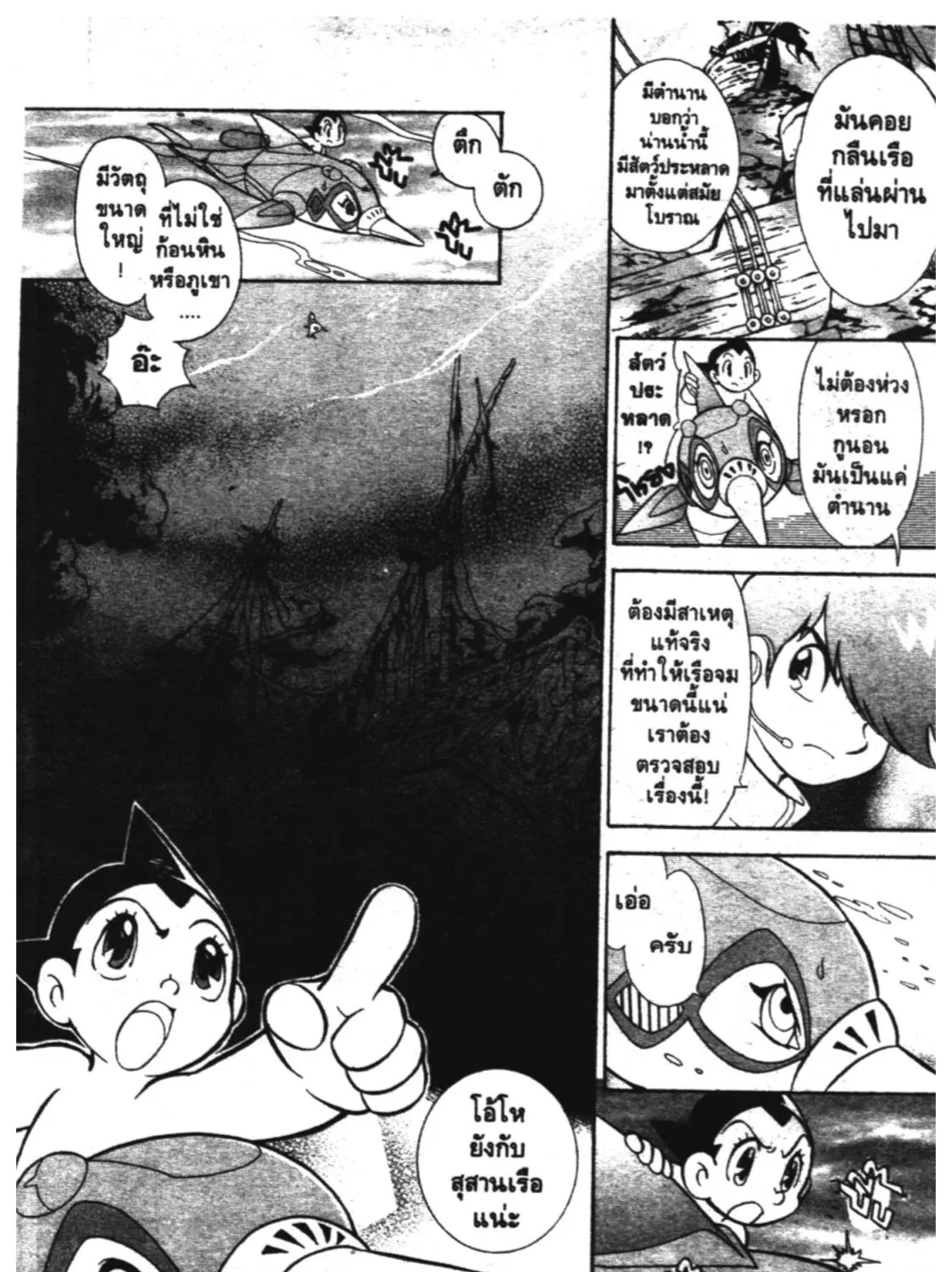 Astro Boy: Tetsuwan Atom - หน้า 26