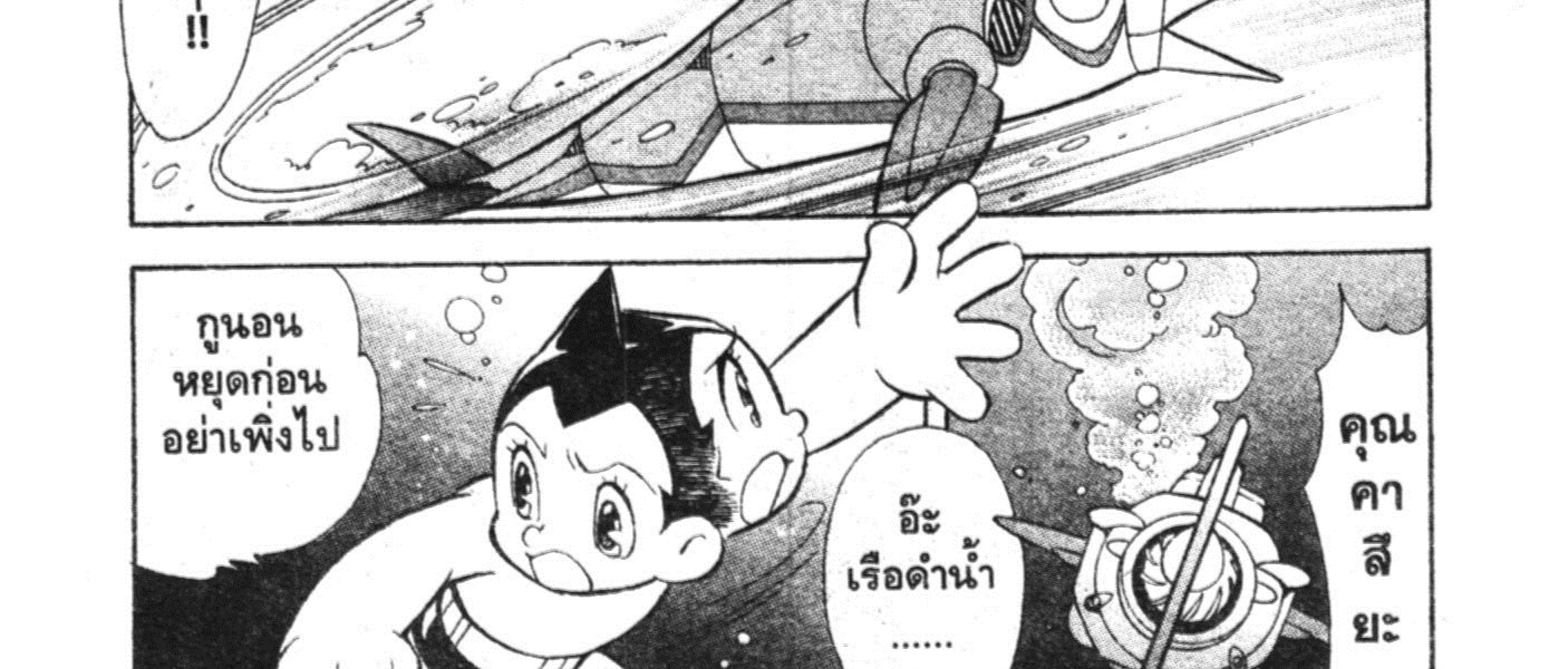 Astro Boy: Tetsuwan Atom - หน้า 34