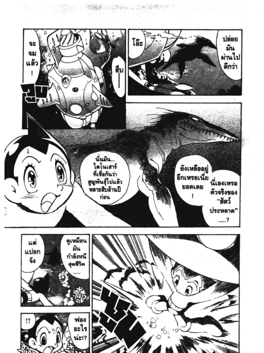 Astro Boy: Tetsuwan Atom - หน้า 36