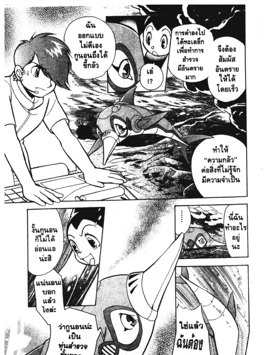 Astro Boy: Tetsuwan Atom - หน้า 42