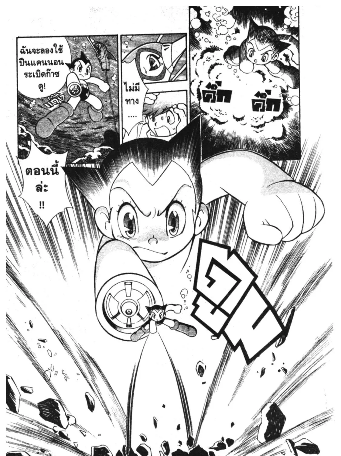 Astro Boy: Tetsuwan Atom - หน้า 50