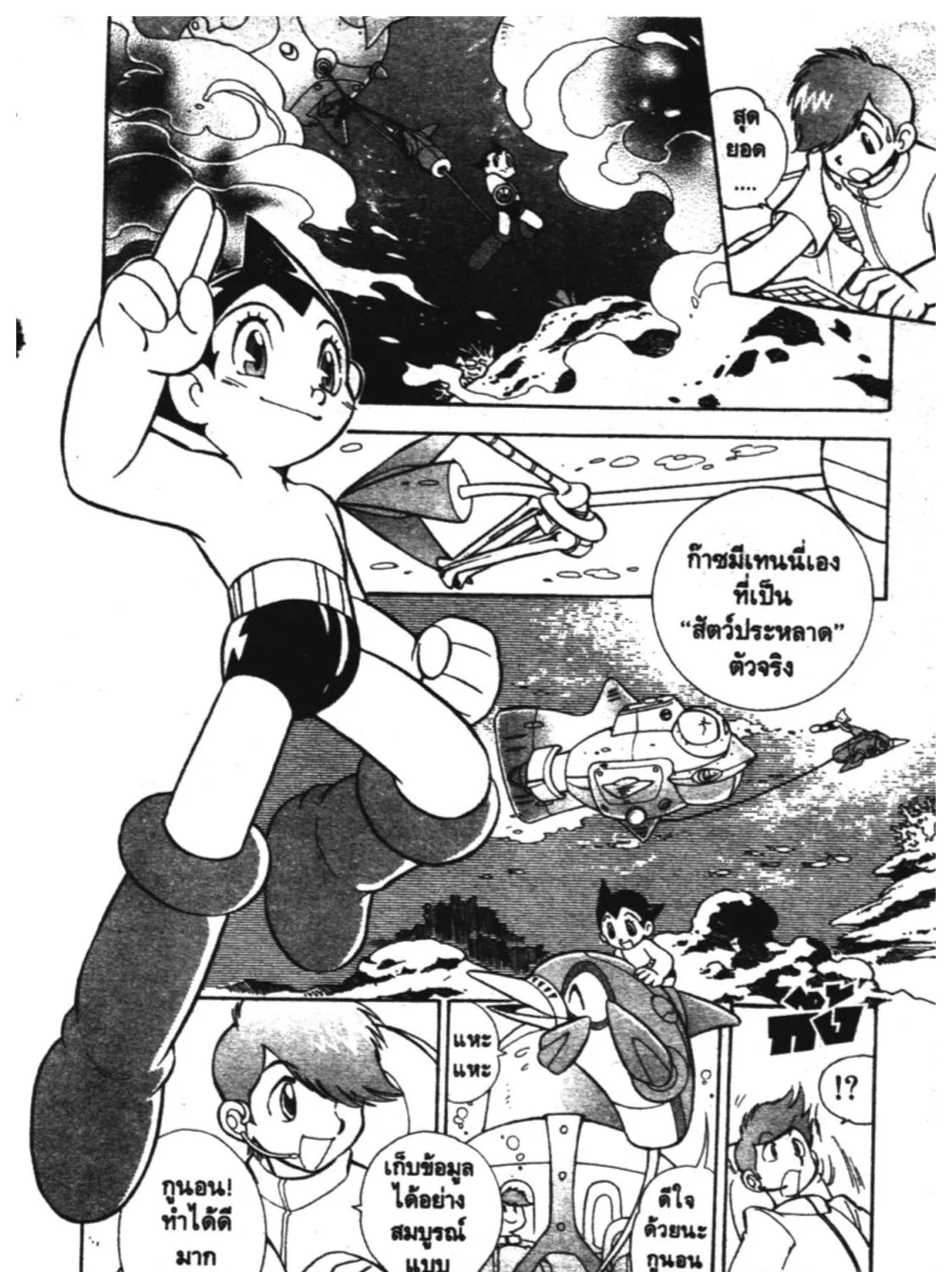 Astro Boy: Tetsuwan Atom - หน้า 52